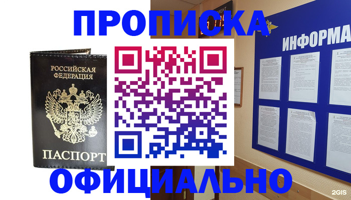 где прописаться в Тосно